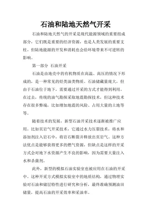 石油和陆地天然气开采