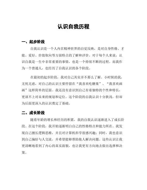 认识自我历程