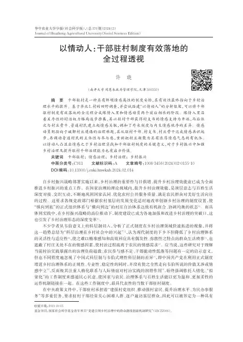 以情动人：干部驻村制度有效落地的全过程透视