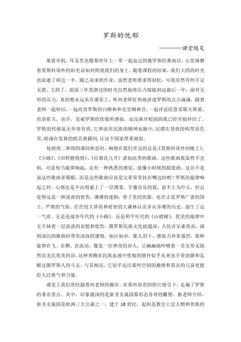 俄罗斯文学(罗斯的忧郁)