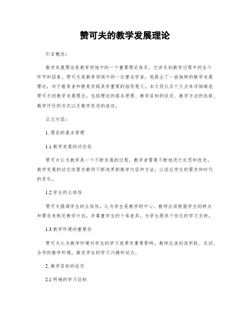 赞可夫的教学发展理论