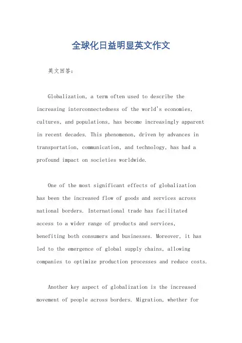 全球化日益明显英文作文