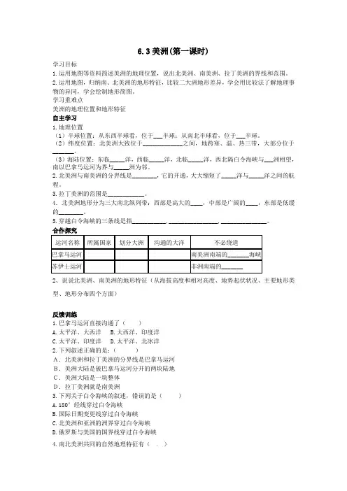 湘教版七年级地理下册 第六章第三节 美洲学案设计