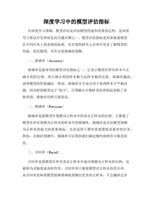 深度学习中的模型评估指标