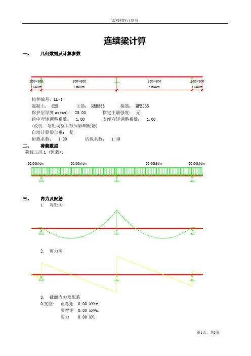 连续梁计算