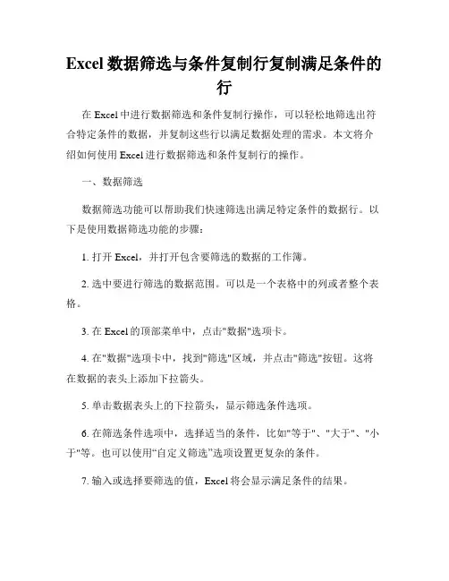 Excel数据筛选与条件复制行复制满足条件的行