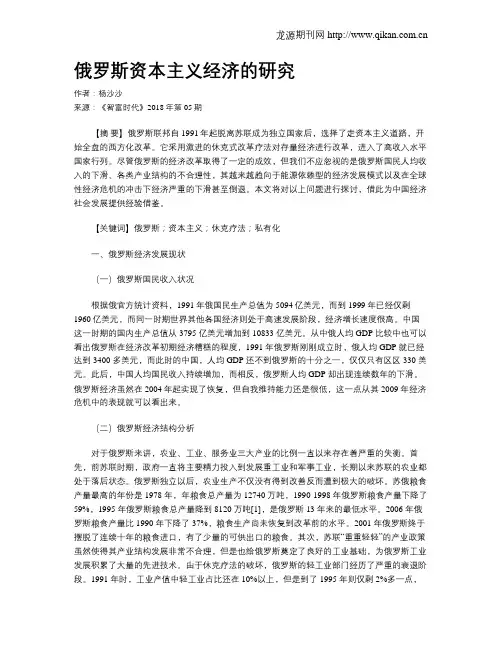 俄罗斯资本主义经济的研究