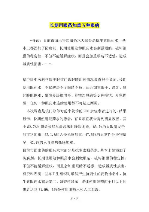 长期用眼药加重五种眼病