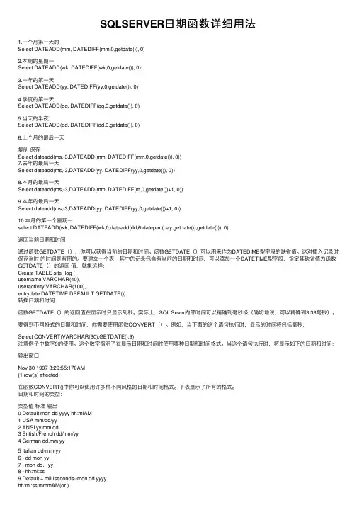 SQLSERVER日期函数详细用法
