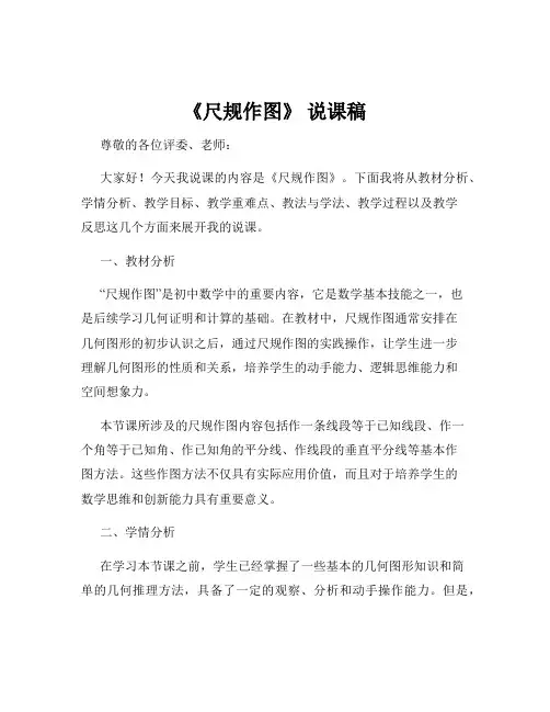 《尺规作图》 说课稿
