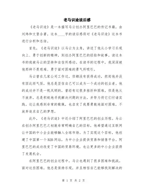 老马识途读后感