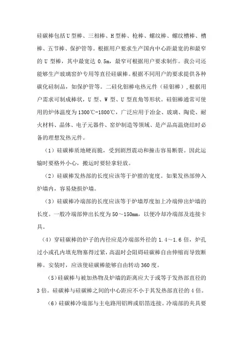 硅碳棒知识
