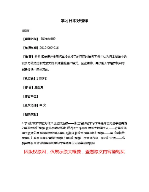 学习日本好榜样