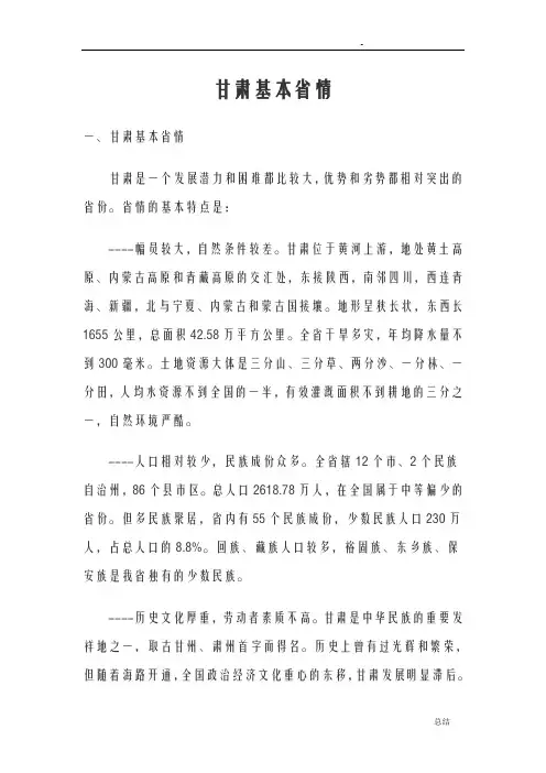 甘肃省基本省情