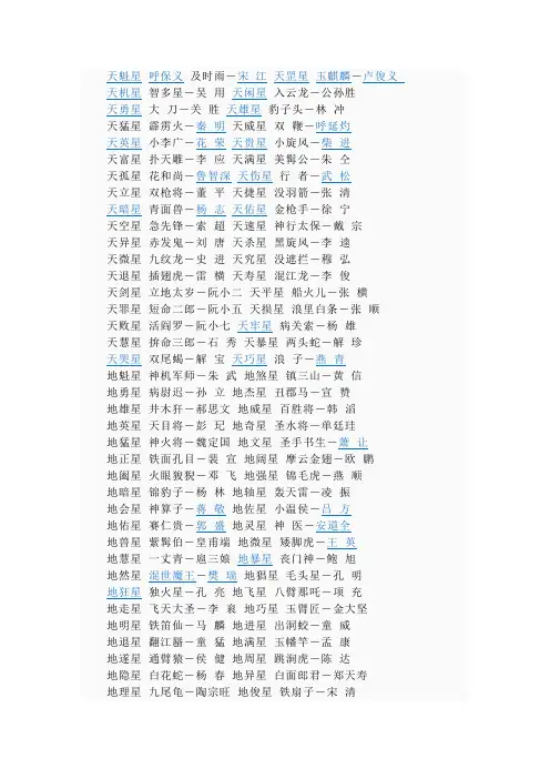 水浒传108将名单Microsoft Word 文档