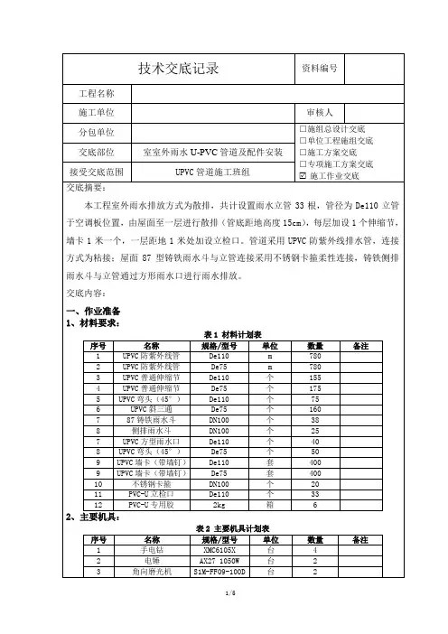 室外雨水U-PVC管道及配件安装技术交底
