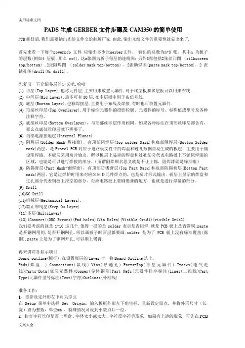 PADS生成GERBER文件资料步骤及CAM350地简单使用