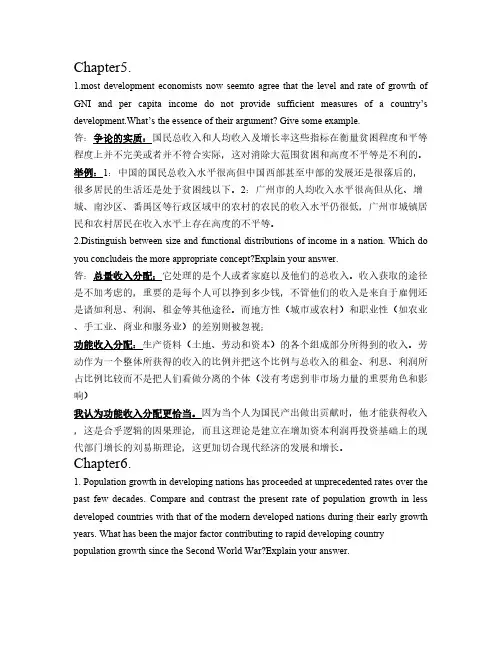 【免费下载】发展经济学作业
