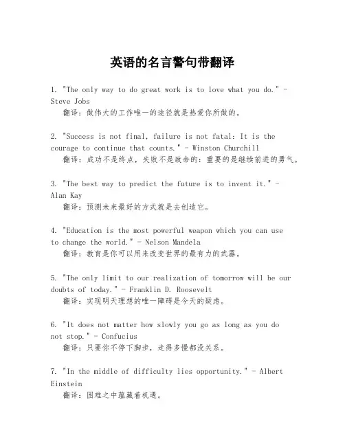 英语的名言警句带翻译