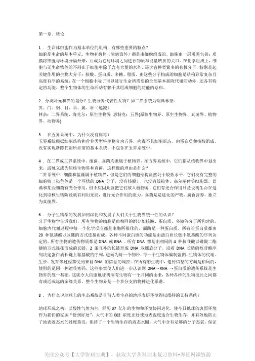 陈阅增普通生物学第3版课后答案