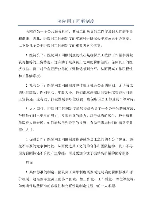 医院同工同酬制度