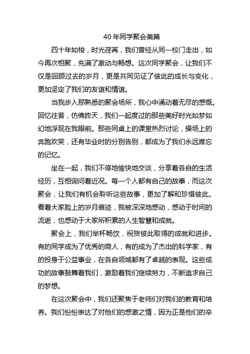 40年同学聚会美篇