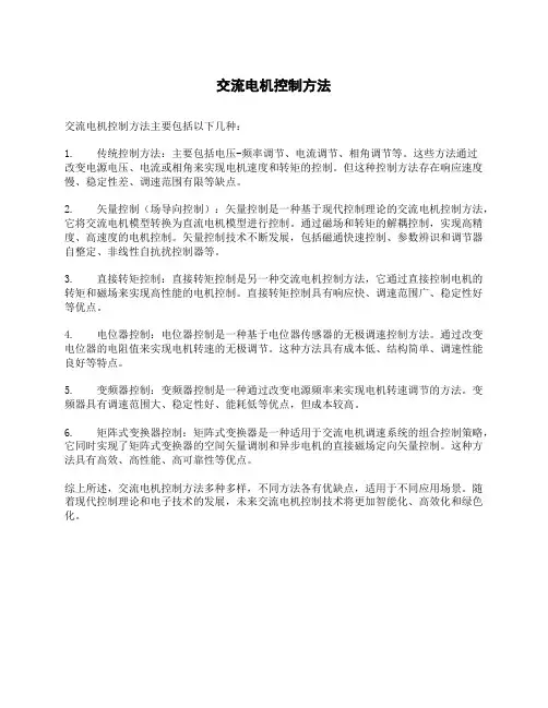 交流电机控制方法