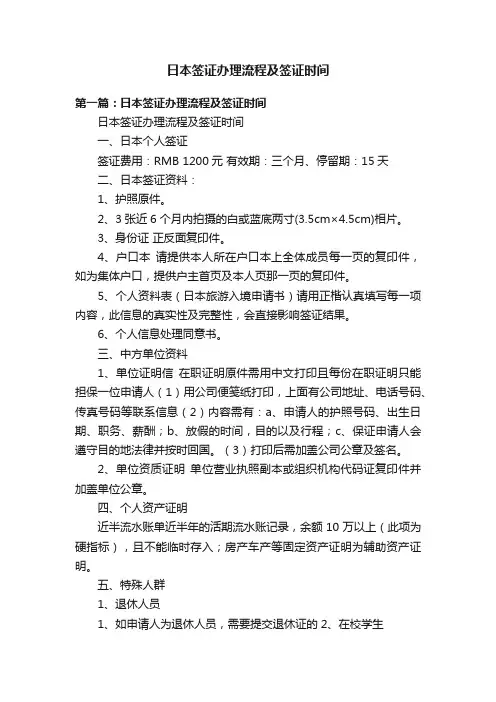 日本签证办理流程及签证时间