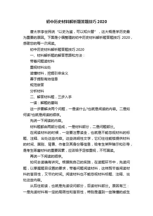 初中历史材料解析题答题技巧2020