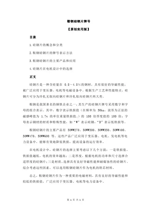 鞍钢硅钢片牌号