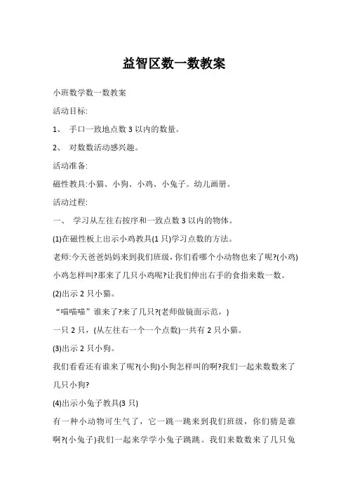 益智区数一数教案