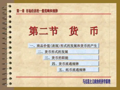 马克思主义政治经济学第1-2章