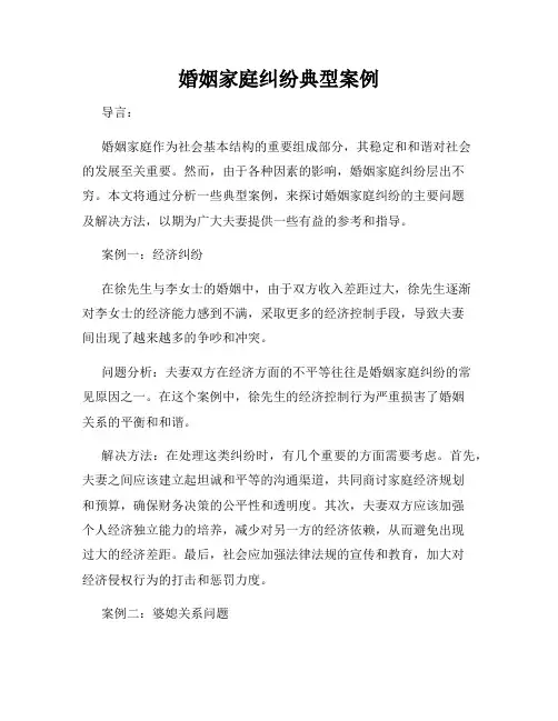 婚姻家庭纠纷典型案例