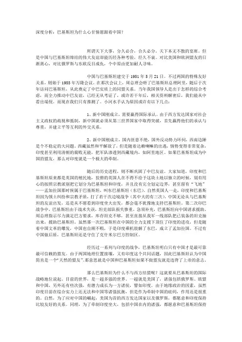 巴基斯坦为什么心甘情愿跟着中国？