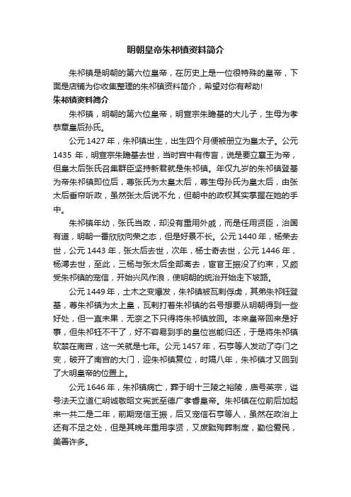 明朝皇帝朱祁镇资料简介