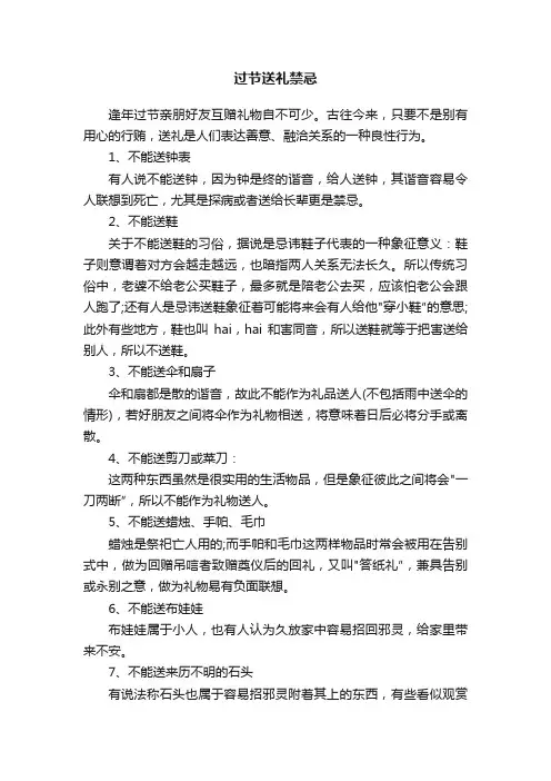 过节送礼禁忌