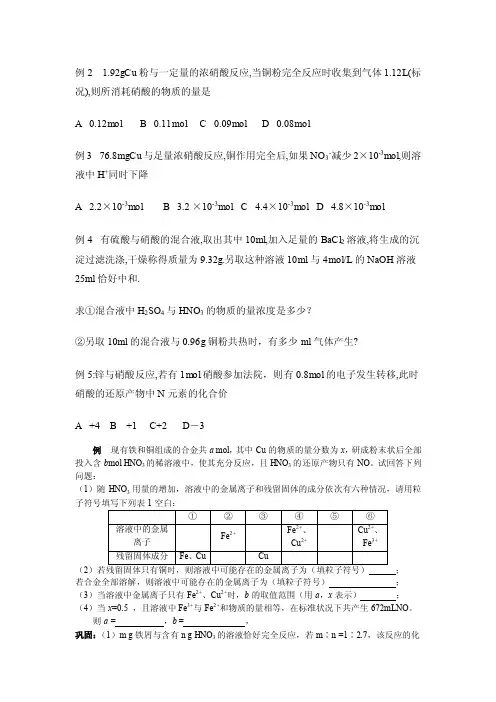 解题方法——铜与硝酸反应的相关的计算