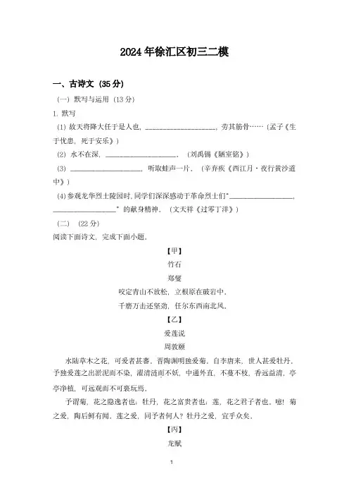 2023-2024学年上海市徐汇区初三二模语文试卷及答案