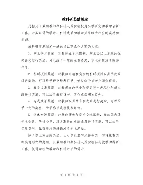 教科研奖励制度