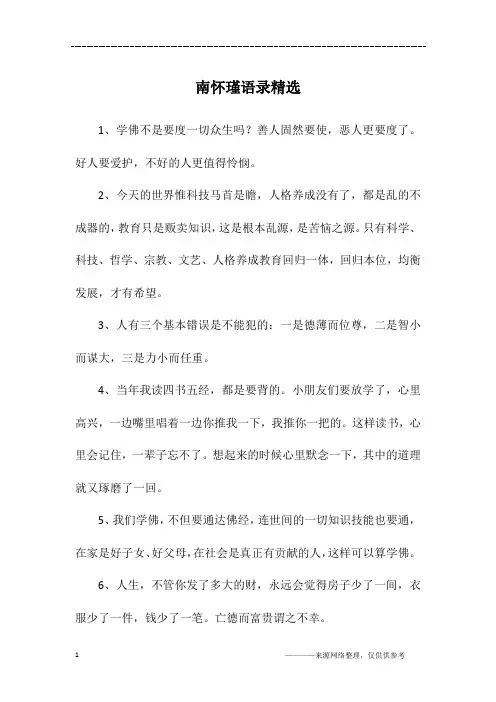 南怀瑾语录精选