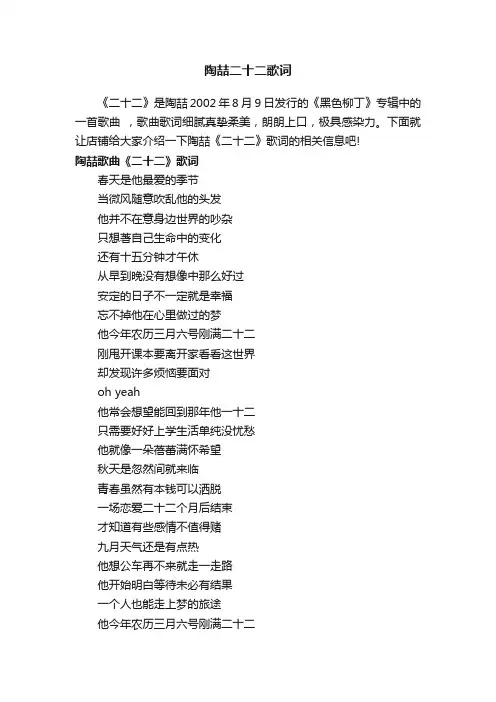 陶喆二十二歌词