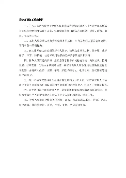 发热门诊工作制度