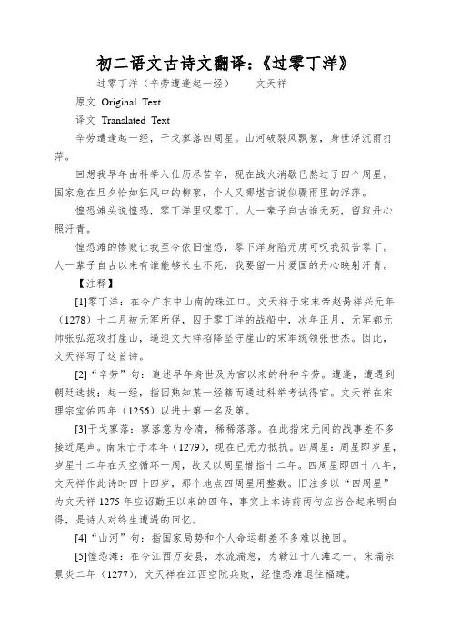 初二语文古诗文翻译：《过零丁洋》