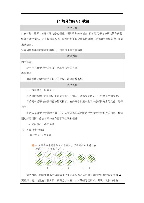 《平均分的练习》教案