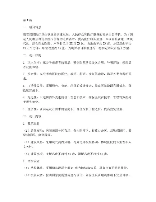 医院设计施工方案(3篇)