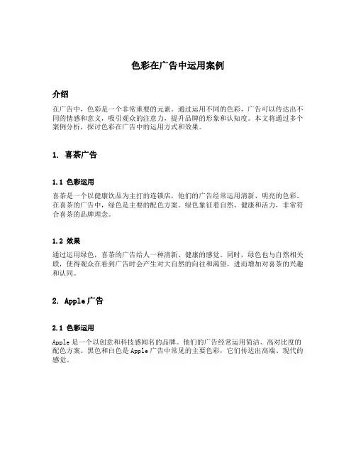 色彩在广告中运用案例