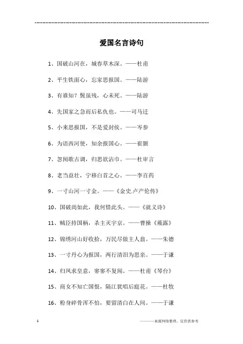 爱国名言诗句
