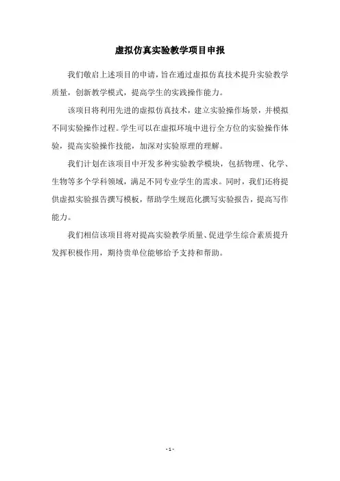 虚拟仿真实验教学项目申报