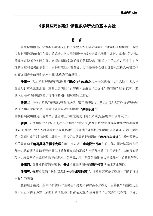 单片机实验讲义