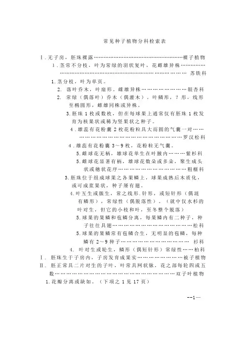 植物检索表文档